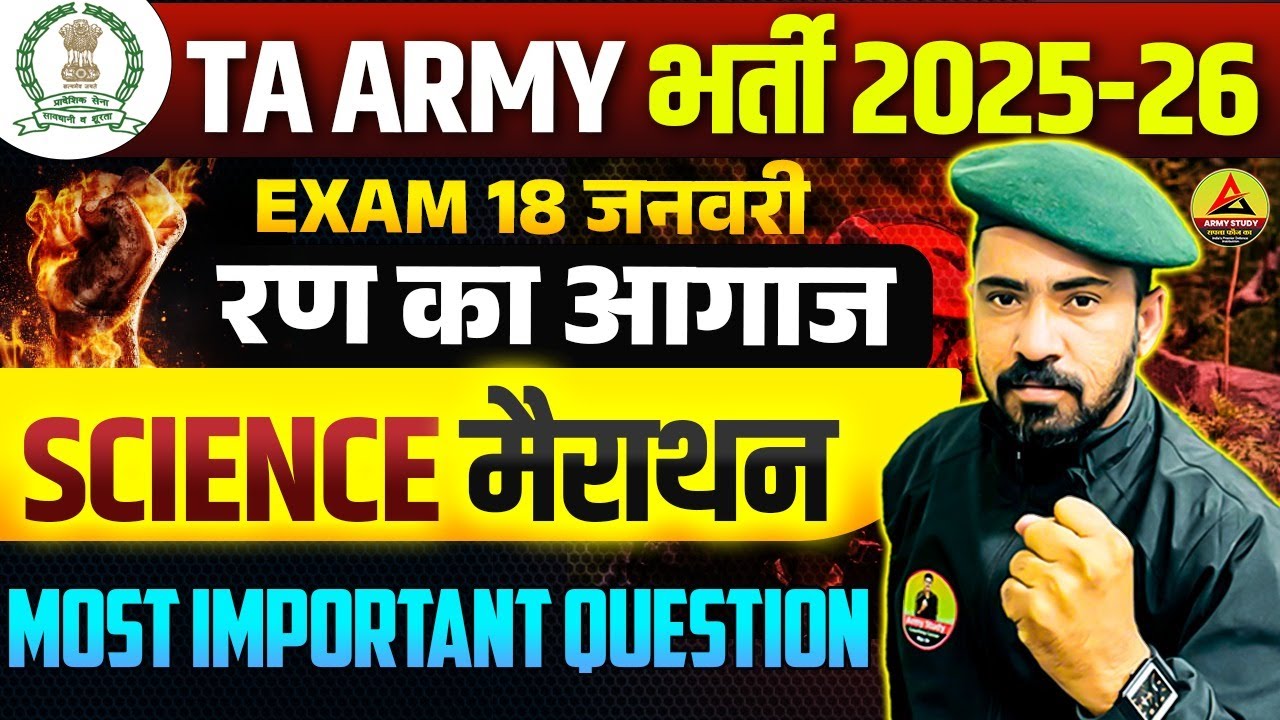 Army TA Bharti Marathon Class 2025 | Army TA 18 January Exam 2026 | Army TA Science Marathon Class