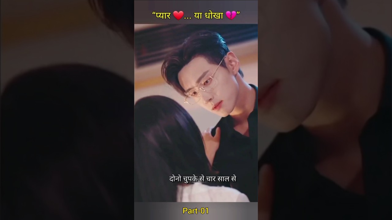प्यार या धोखा? 💔 एक दिल छू लेने वाली कहानी