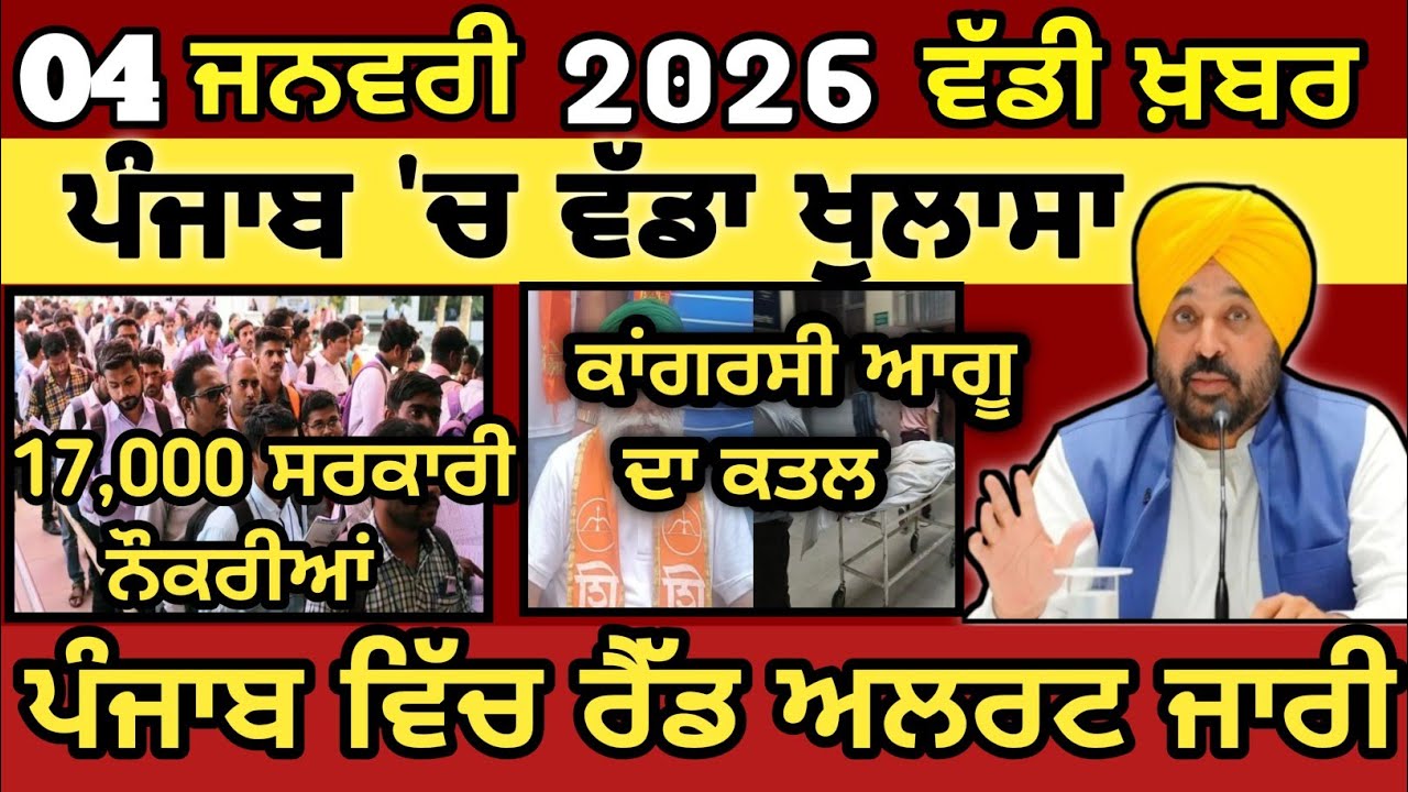 Punjab News Today | Punjabi Prime Time ๐ฐ