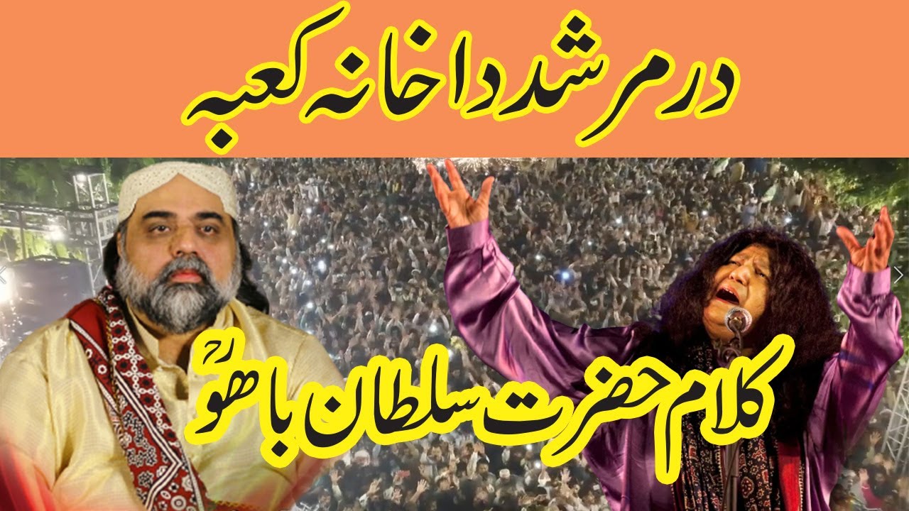 Abida Parveen & Sultan Bahoo Sufi Kalam 🎶