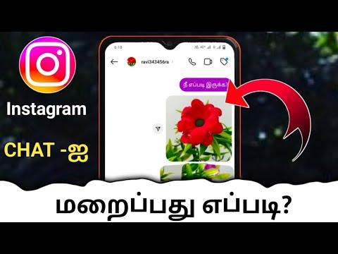 ✔️How to hide instagram chat in tamil/How to hide instagram chat without deleting/insta chat hide