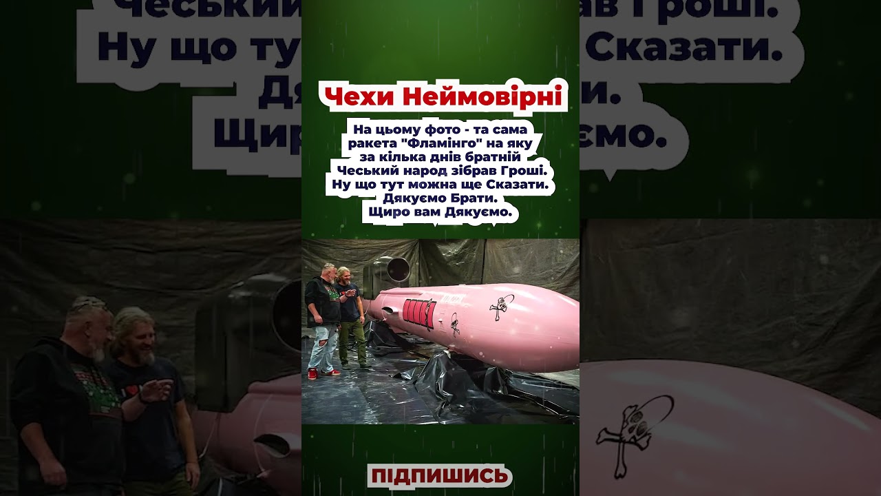 Ракета Фламінго та підтримка каналу 🚀