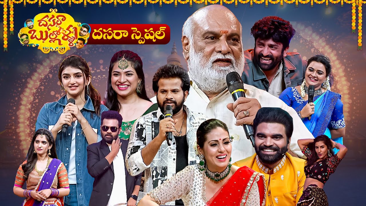 ETV Dasara Bullollu Event Highlights 🎉