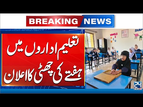 Punjab Announce Saturday Holiday For Special Education Schools - 24 News HD