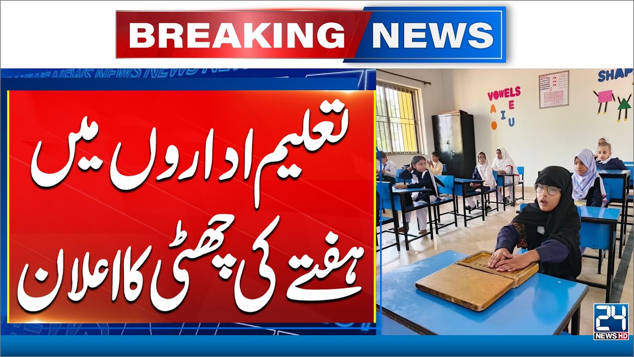 Punjab Declares Saturday Holiday for Special Education Schools 🎉