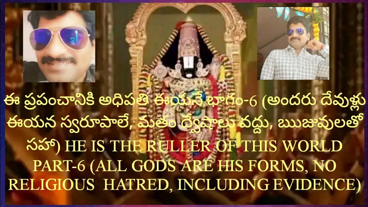 ఈ ప్రపంచానికి అధిపతి: అన్ని దేవుళ్ల రూపం | భాగం 6 ✨