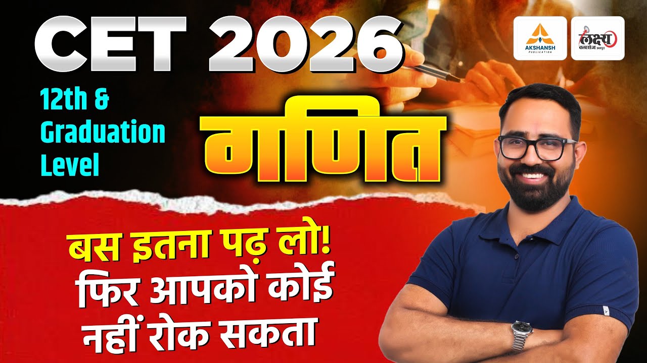 CET 2026 Maths Classes with Anil Sir – Guaranteed Success for 12th & Graduation Level 📚
