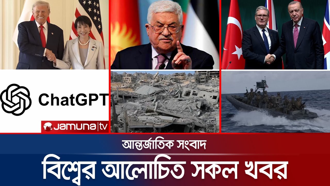 বিশ্বের গুরুত্বপূর্ণ আন্তর্জাতিক খবর এক নজরে 🌍 | Jamuna TV, 28 অক্টোবর 2025