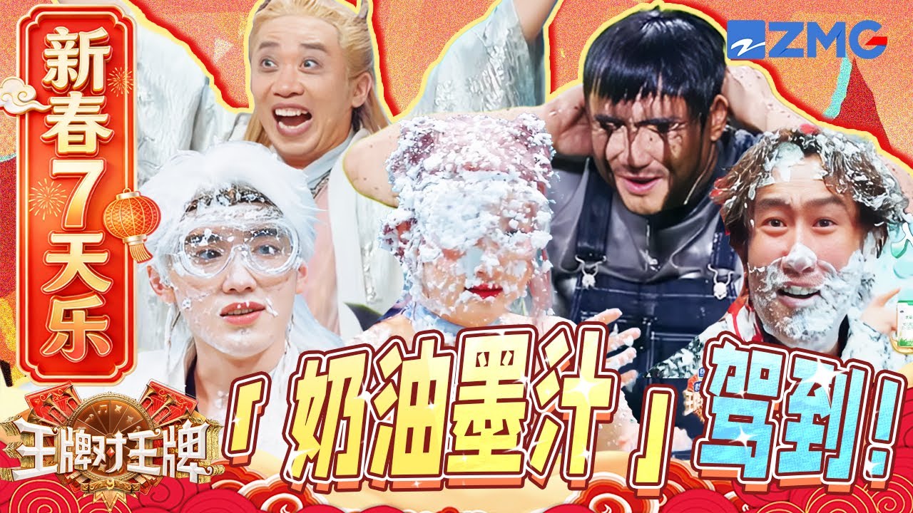 【新春7天乐🧨】是人吗?是奥利奥吧!杨迪关晓彤要被“逼疯”🤯于洋在唐国强心里排不到TOP3“崩溃”了! | 王牌对王牌