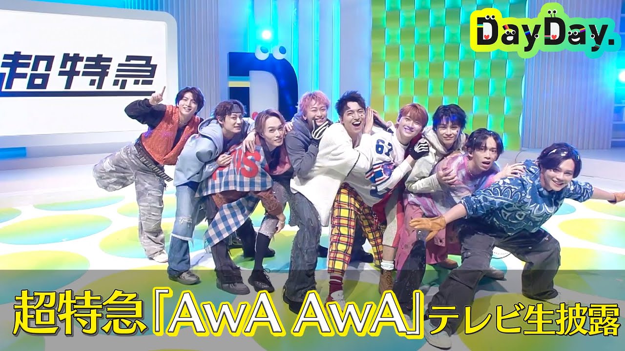 超特急「AwA AwA」TV生披露＆トレンド1位🎉