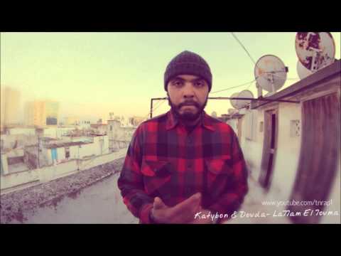 Katybon & Douda- La77am El 7ouma (HD)