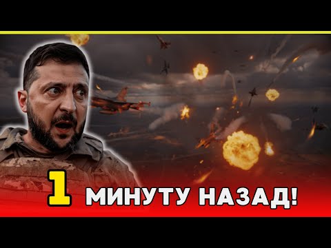 СРОЧНО! Россия Разгромила самолеты F-16 В Украине! СРОЧНЫЕ НОВОСТИ!