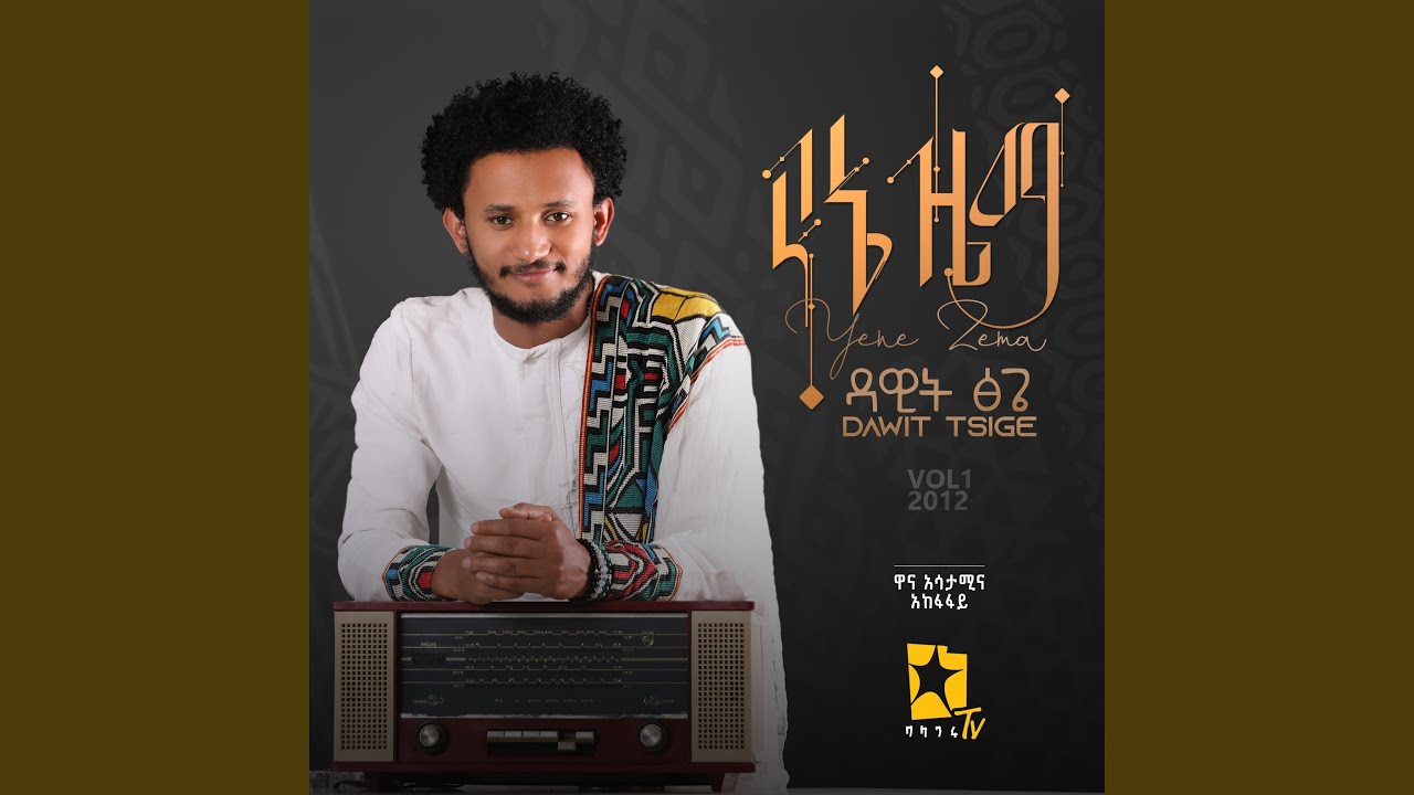 Yene Yene by Dawit Tsige - New Release 🎶