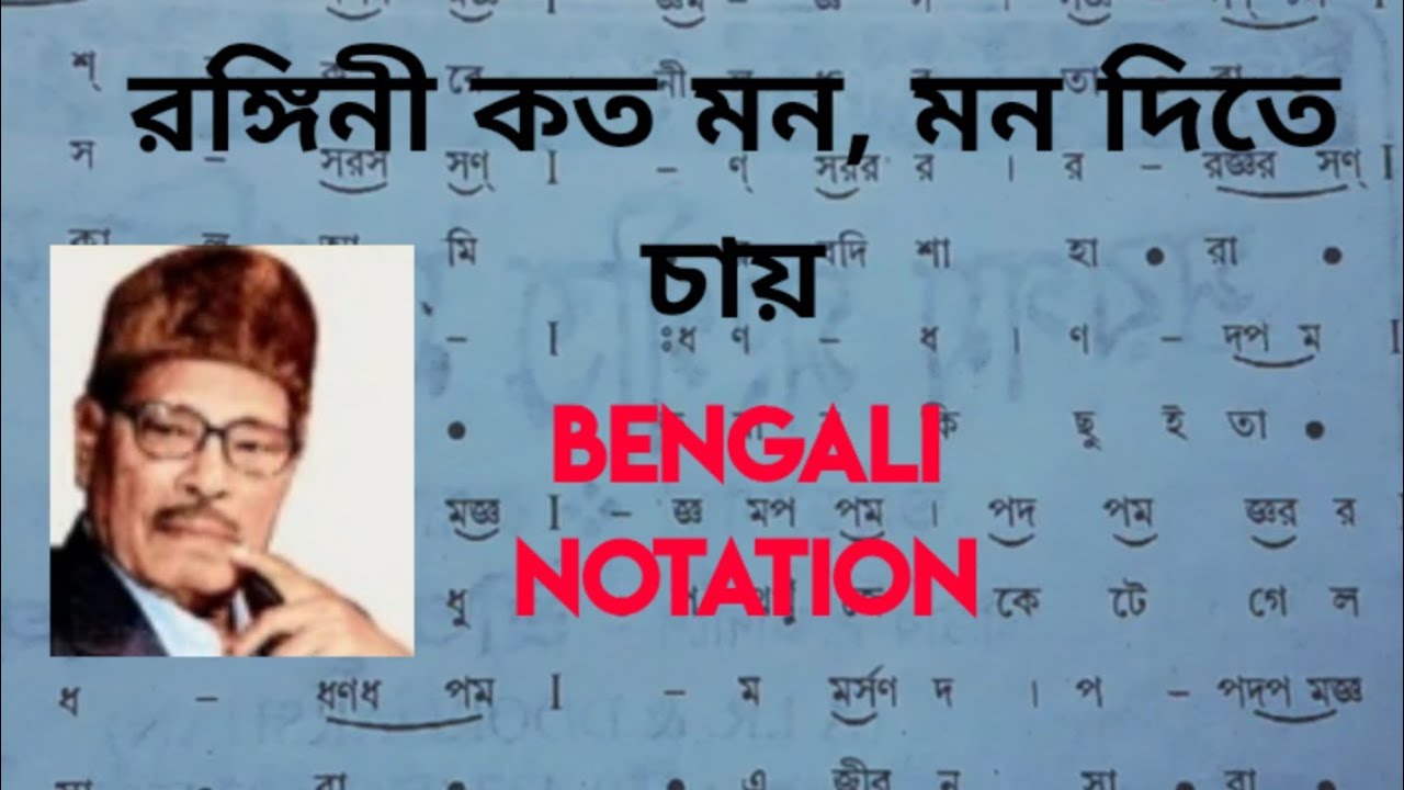 Rangini Kato Mon, Mon Dite Chay || Swaralipi || Manna Dey. @KamalaHouse11