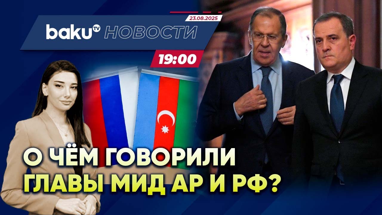 Джейхун Байрамов обсудил важные вопросы с Сергеем Лавровым 📞