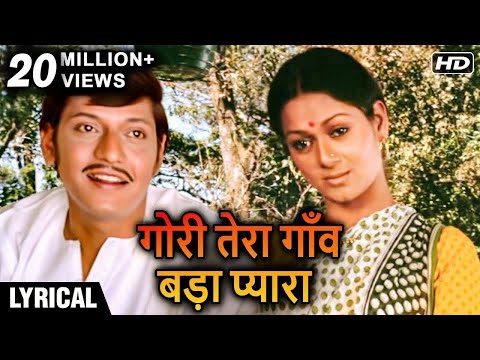 Celebrate Amol Palekar's 78th Birthday with the Classic Hindi Song 🎶 'Gori Tera Gaon Bada Pyara' Lyrics