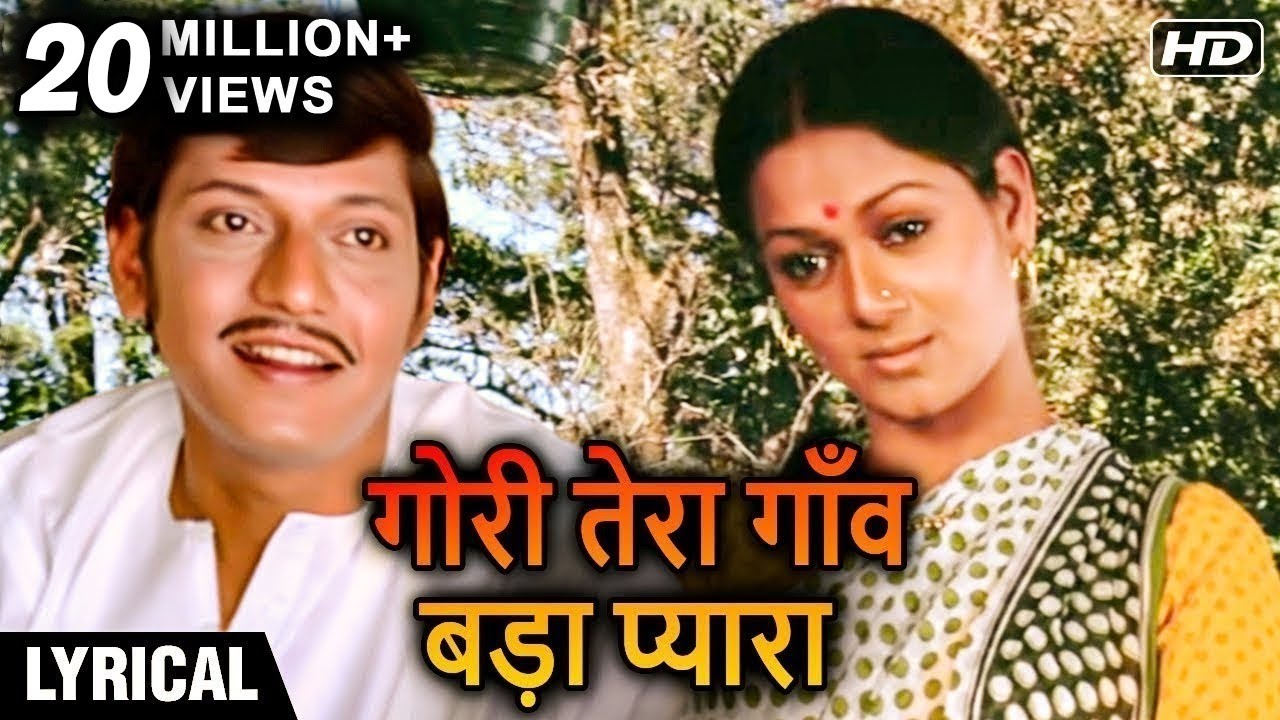 Celebrate Amol Palekar's 78th Birthday with the Classic Hindi Song 🎶 'Gori Tera Gaon Bada Pyara' Lyrics