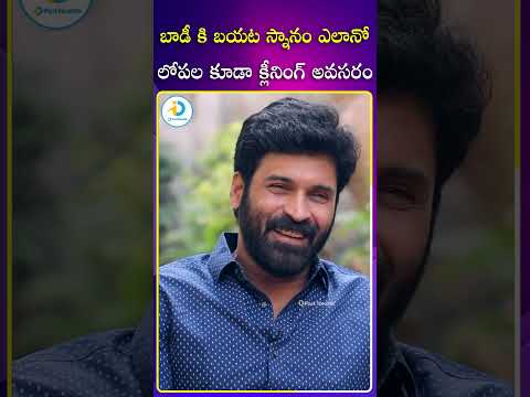 లోపల కూడా క్లీనింగ్ అవసరం|#subbaraju #dietingtips #lifestyle #healthadvice#idposthealth