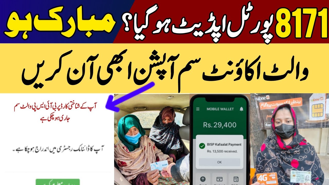 8171 Portal & BISP Update 2025: Wallet & Qist Info 💰