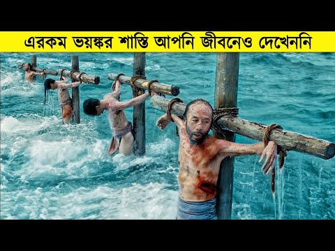 এরকম ভয়ঙ্কর শাস্তি আপনি জীবনেও দেখেননি | Movie Explained in Bangla | New Movie Explain