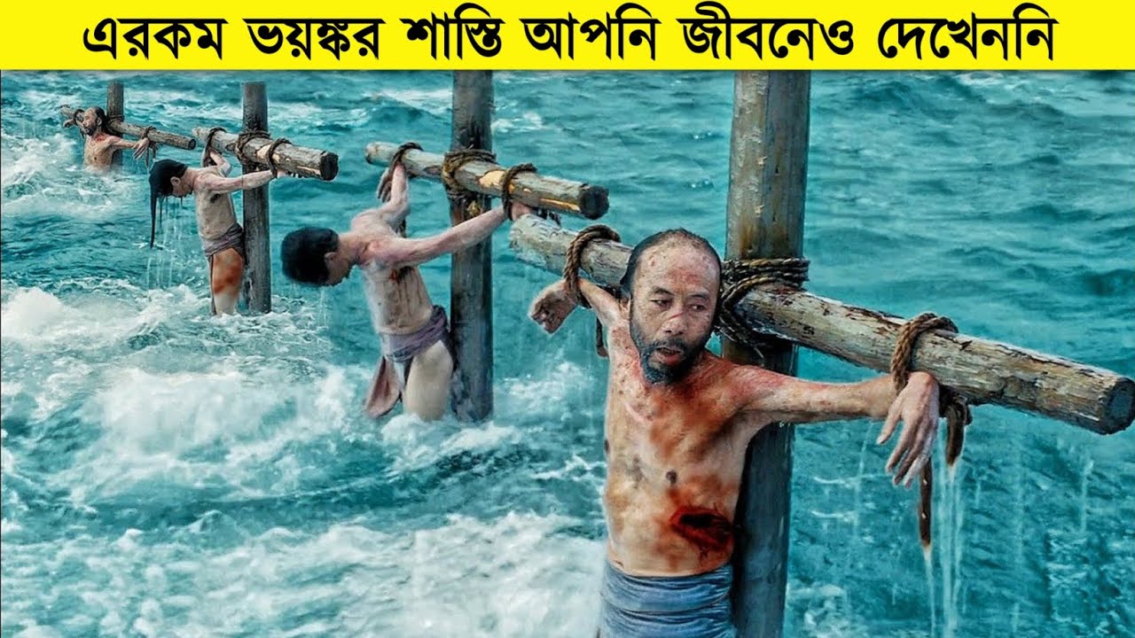 ভয়ঙ্কর শাস্তির গল্প | বাংলা সিনেমা এক্সপ্লেইন | নতুন মুভি বিশ্লেষণ 🎬