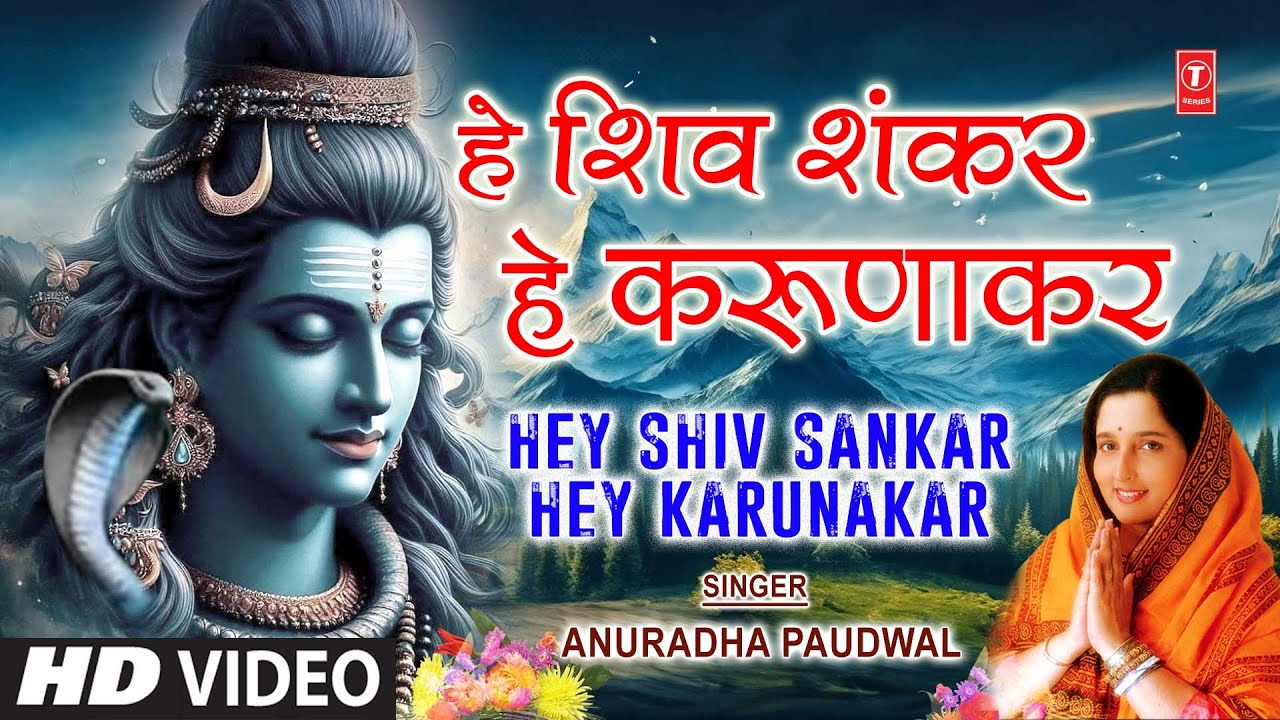 Morning Shiv Bhajan | Hey Shivshankar Hey Karunakar🙏