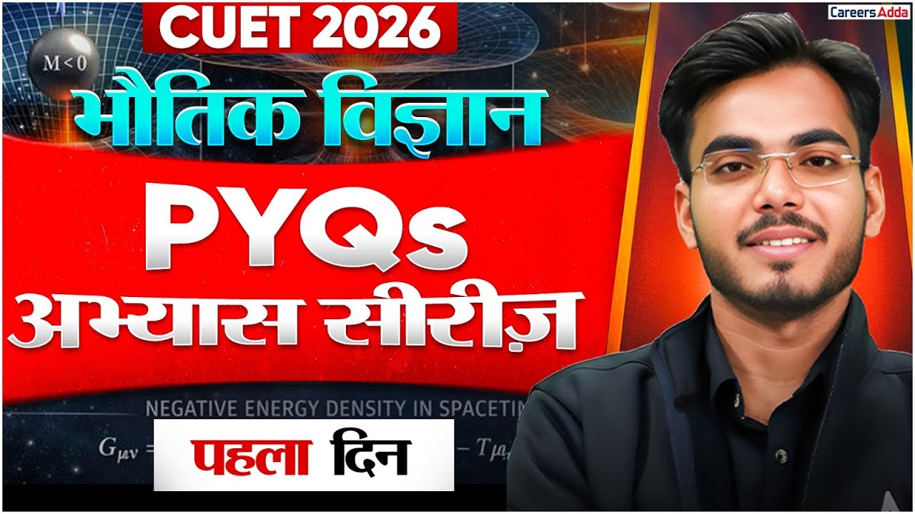 CUET 2026 Physics Previous Year Questions (Hindi) 📘
