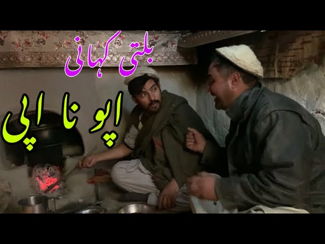 Balti Kahani | Apo Na Api | Funny Stories 😂