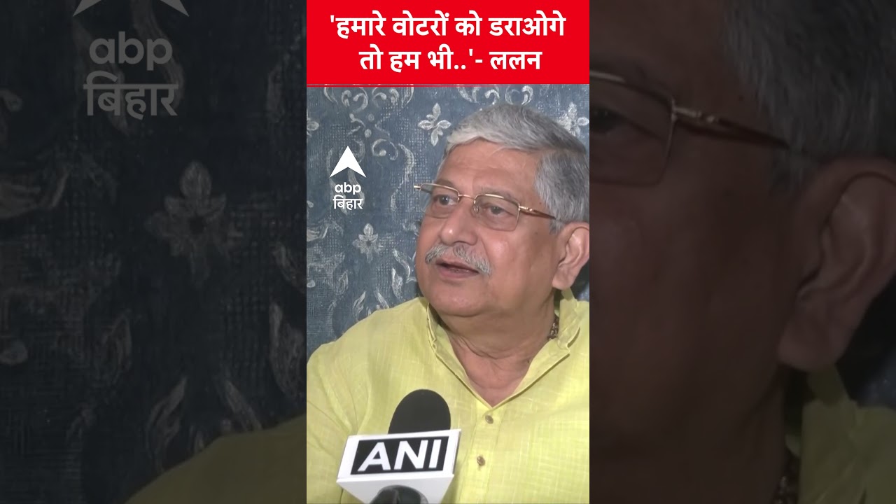 Lalan Singh Denies RJD's Allegations 🗳️