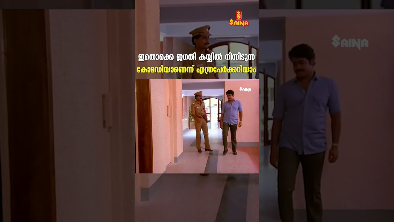 ഹാസ്യത്തിന്റെ താളം: ജഗതി സൃഷ്ടിച്ച കിടിലൻ കോമഡി സീനുകൾ 🎭