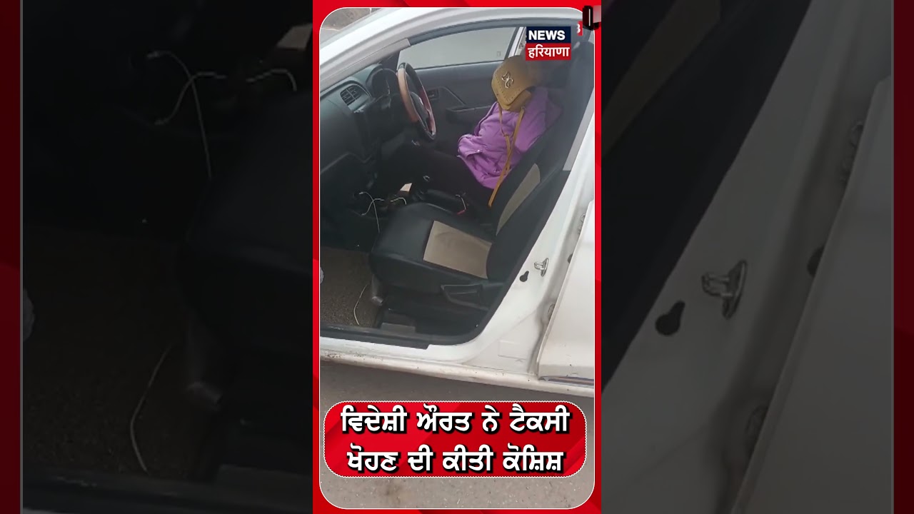 Foreign Woman Attempts to Steal Taxi in Mohali 🚖