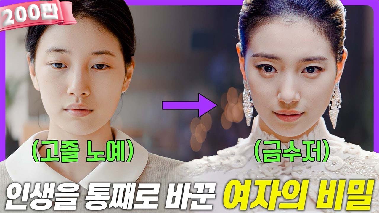 《안나》 1~2화: 가난한 수지가 금수저로 거듭난 놀라운 사연! 💎