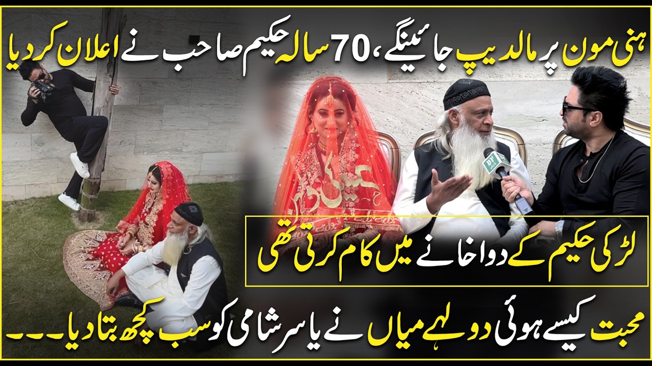 Viral Wedding of 70-Year-Old Hakeem Sahab & 26-Year-Old Girl