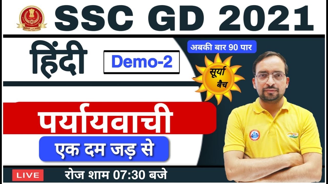 SSC GD Constable 2021 Hindi | Surya Batch by Ankit Bhati Sir