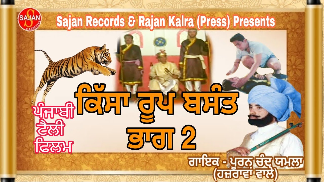 Roop Basant Part 2 Punjabi Tele Film 🎬