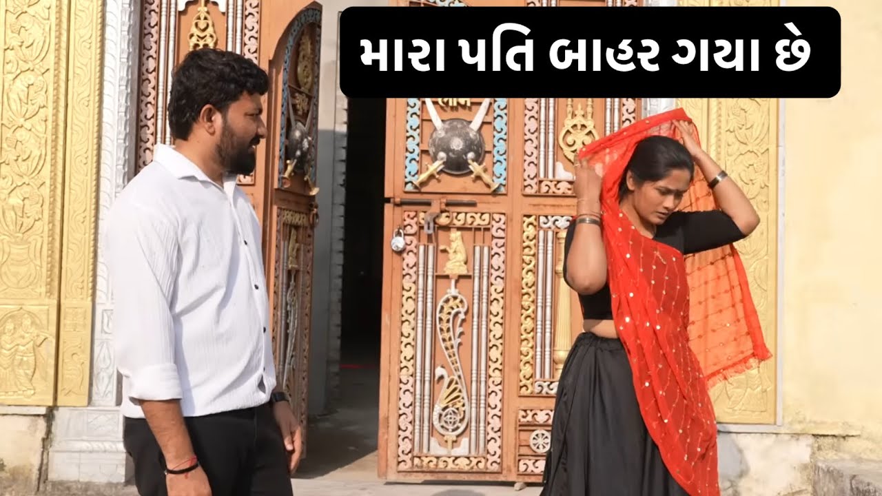 સગી બહેનને બચાવવાની કહાણી | Gujarati Drama 🎭