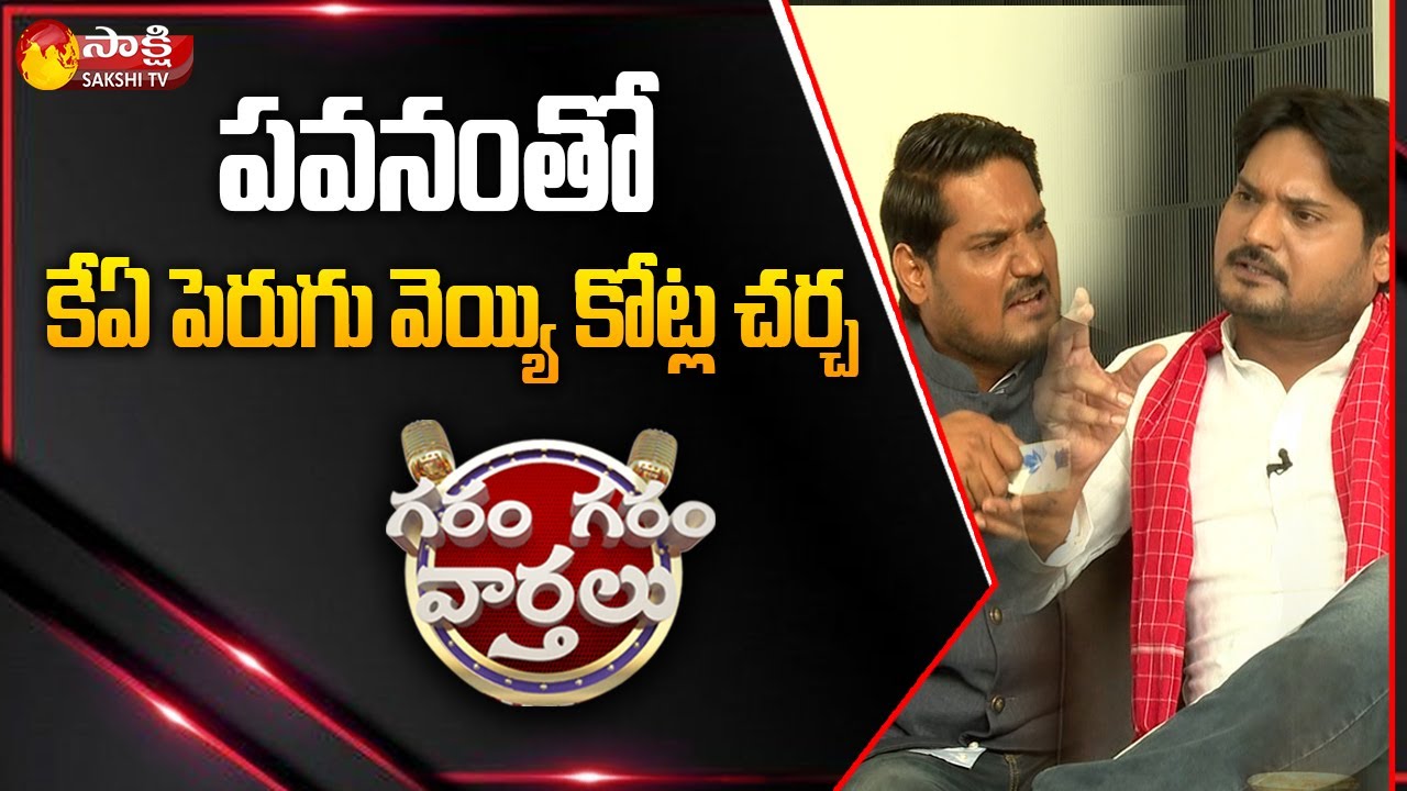 Garam Rajesh Imitating KA Paul and Pawan Kalyan | KA Paul Comedy | Garam Garam Varthalu | Sakshi TV