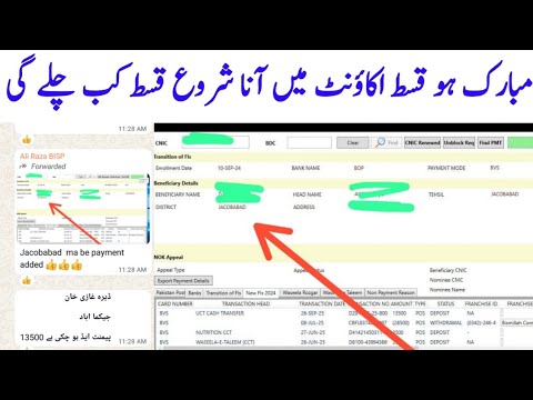 مبارک ہو قسط اکاؤنٹ میں آنا شروع قسط کب چلے گی اخری تاریخ کا اعلان ویڈیو دیکھیں