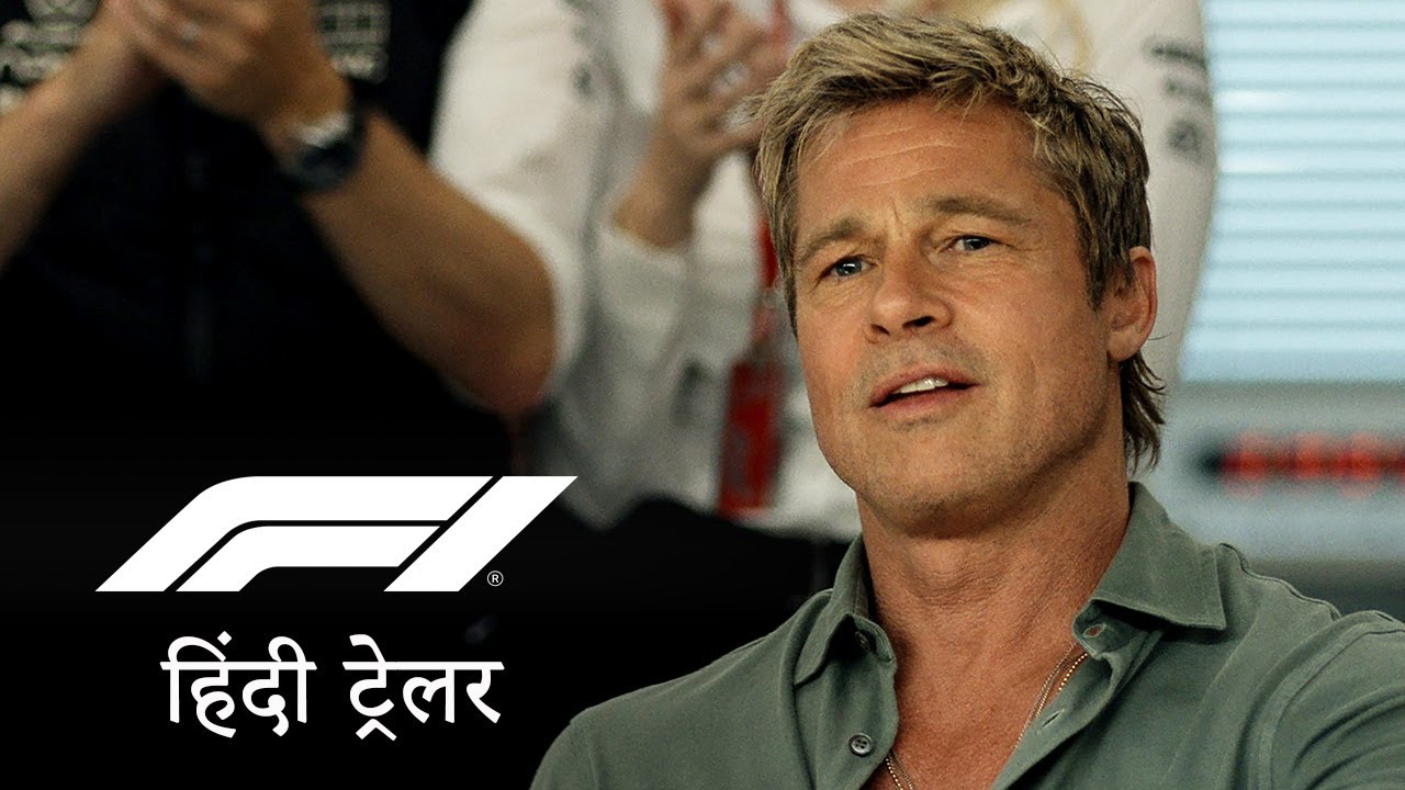 F1 Hindi Trailer: Meet Team APXGP 🏎️