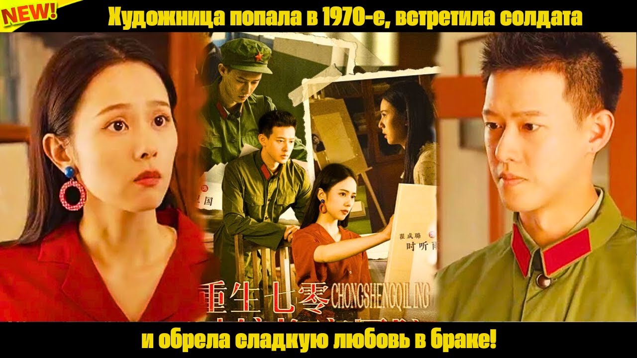 Художница из 1970-х нашла любовь с солдатом 🎨