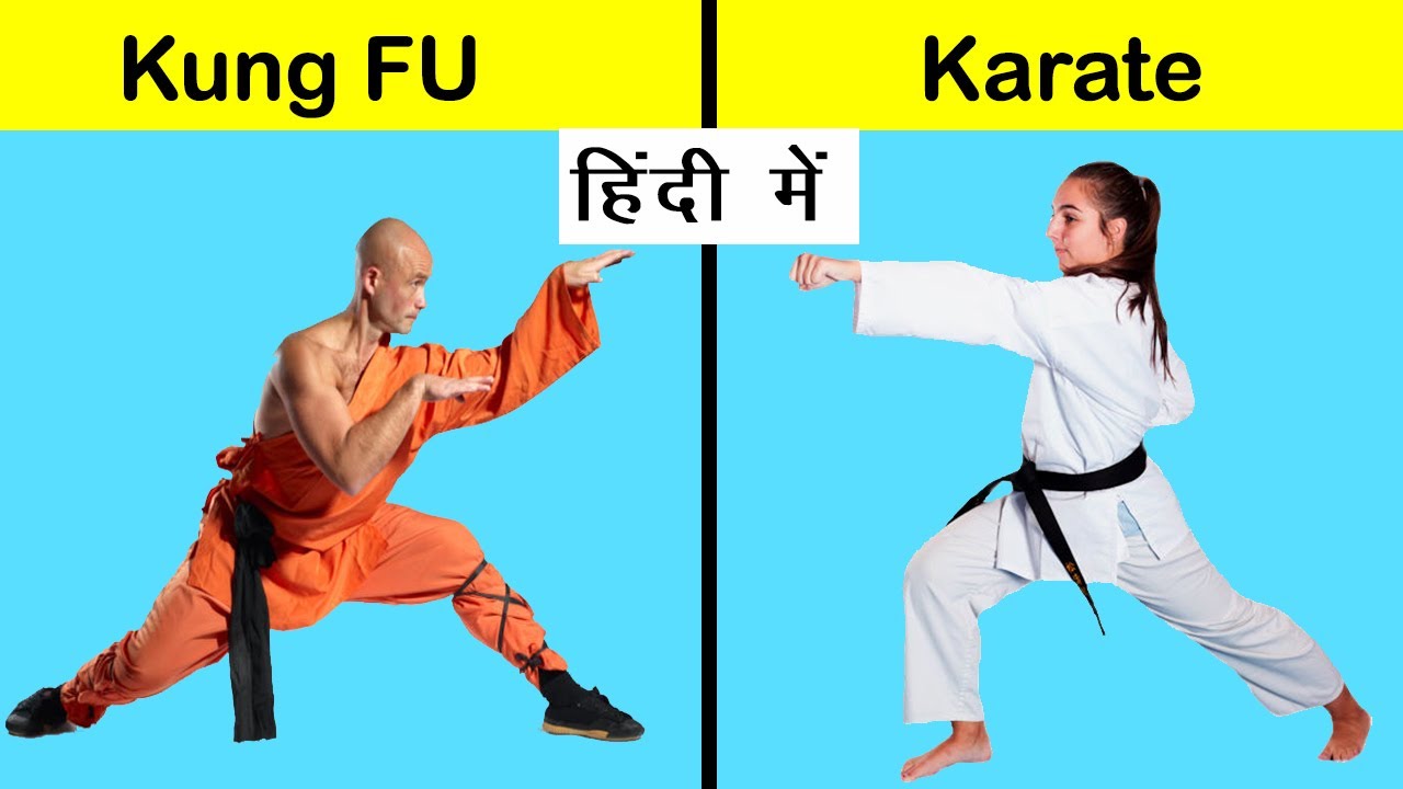 Kung Fu vs Karate: कौन सा है बेहतर? जानिए पूरी तुलना! 🥋