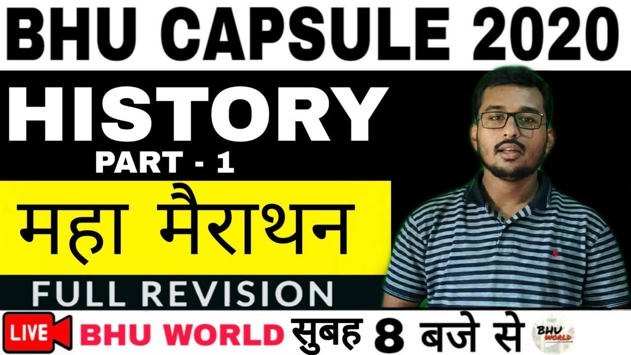 BHU Entrance 2020 & Maha Marathon History Part 1 🏃‍♂️