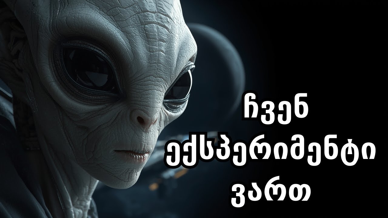 უცხოპლანეტელი reveals humanity's true nature 🌍
