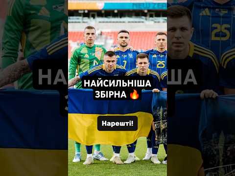 🔥 УКРАЇНА ДОКАЗУЄ, ЩО МАЄ НАЙСИЛЬНІШУ ЗБІРНУ В ІСТОРІЇ #україна #футбол #новазеландія #зінченко
