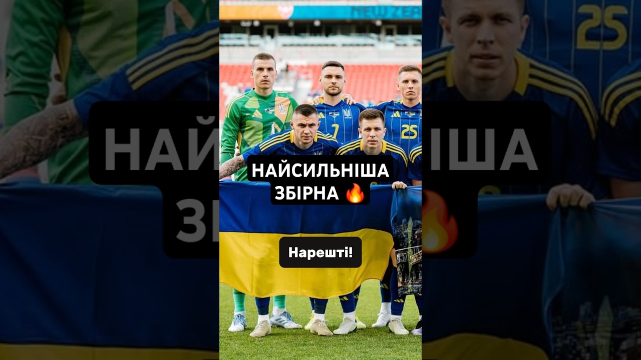 Україна доводить, що має найсильнішу збірну в історії