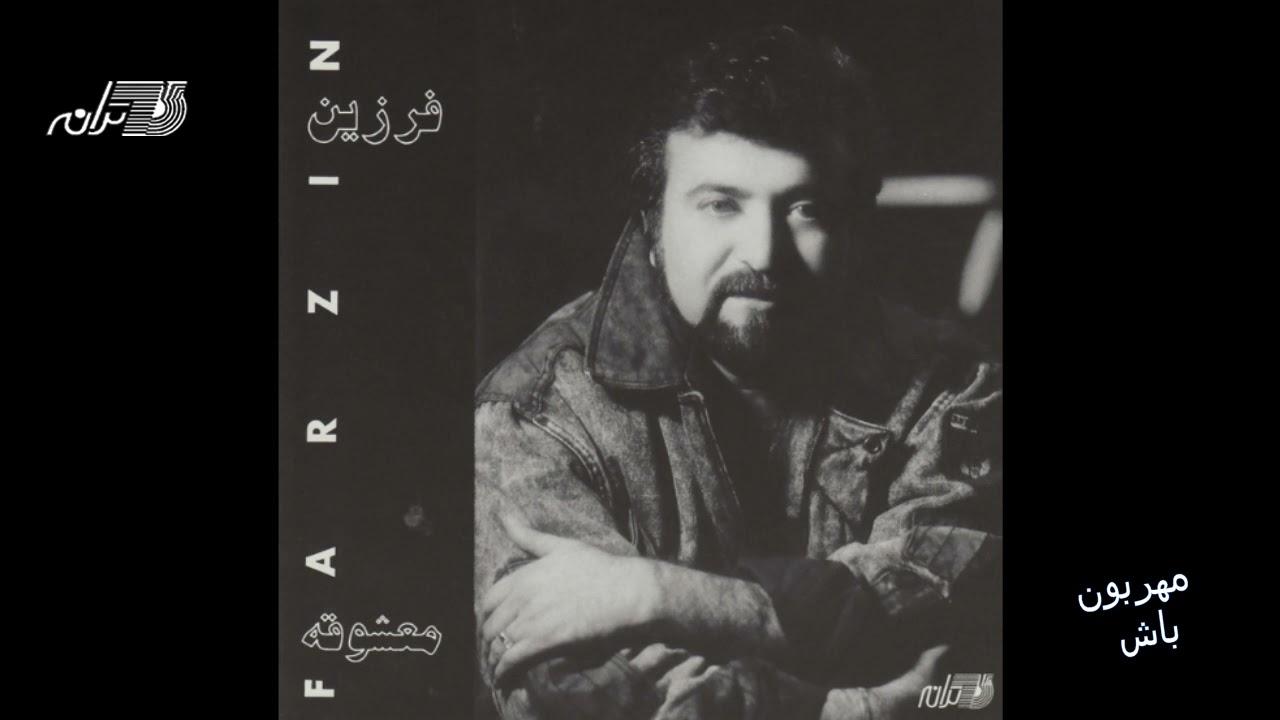 Farzin - Mehraboon Bash 🎶
