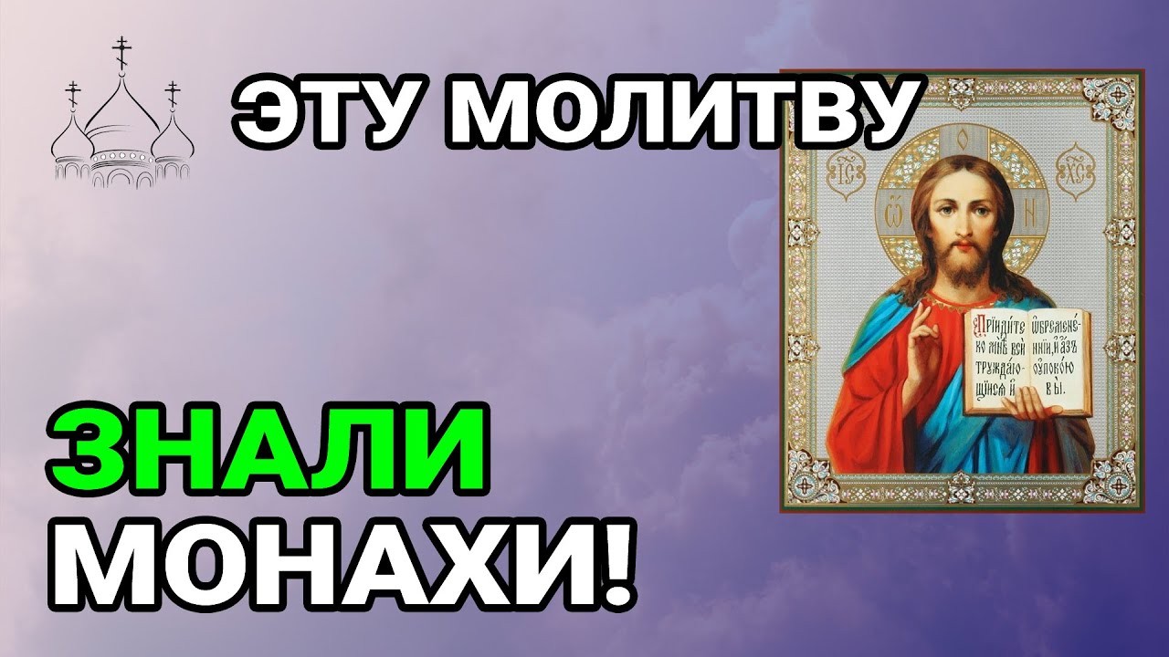 Защитная молитва — прогоните врагов 🙏