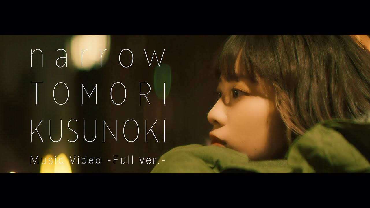 楠木ともり「narrow」Music Video (Full Ver.) ❄️