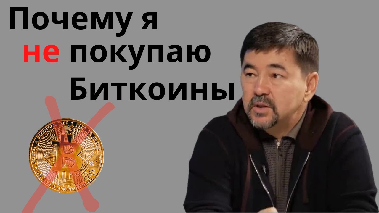 Маргулан Сейсембаев о криптовалютах и блокчейнах