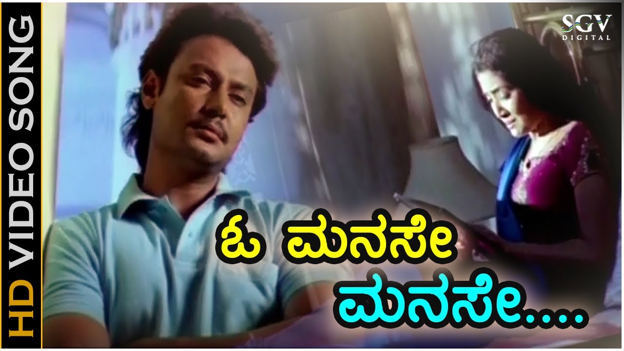 ಓ ಮನಸೇ ಮನಸೇ - ದರ್ಶನ್ ಮತ್ತು ಕುನಲ್ ಗಾಂಜಾವಾಲಾ ಅವರ ಹೈ-ಕ್ಯಾಲೆಬರ್ HD ಸಂಗೀತ ವಿಡಿಯೋ 🎶